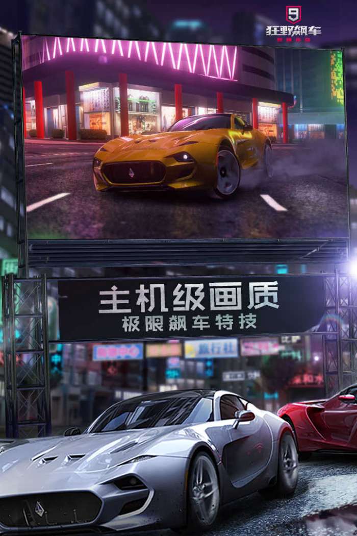 狂野飙车9竞速传奇无限金币钻石版图3