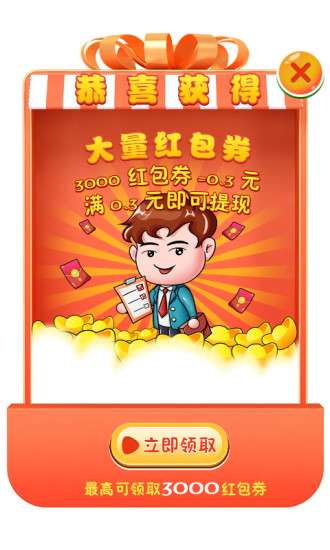 我的商业街红包版图2