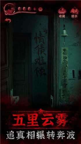 纸嫁衣3末水村图2