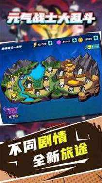 元气战士大乱斗图2