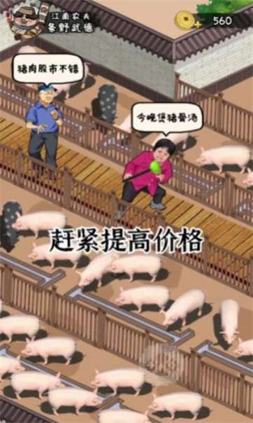模拟沐足店红包版图2