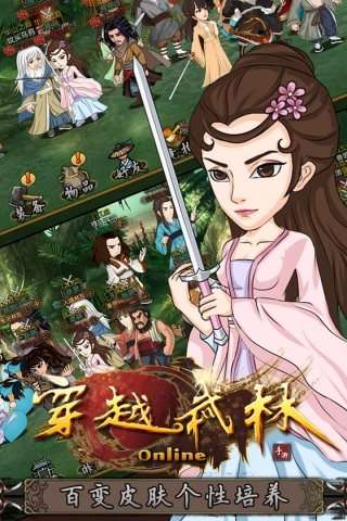 穿越武林手游图2