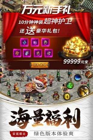 剑舞龙城传奇单职业手游图3