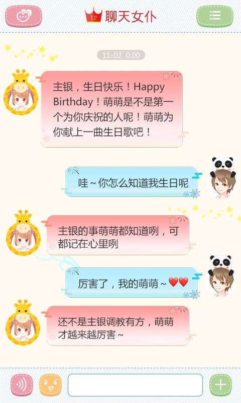 聊天女仆图2