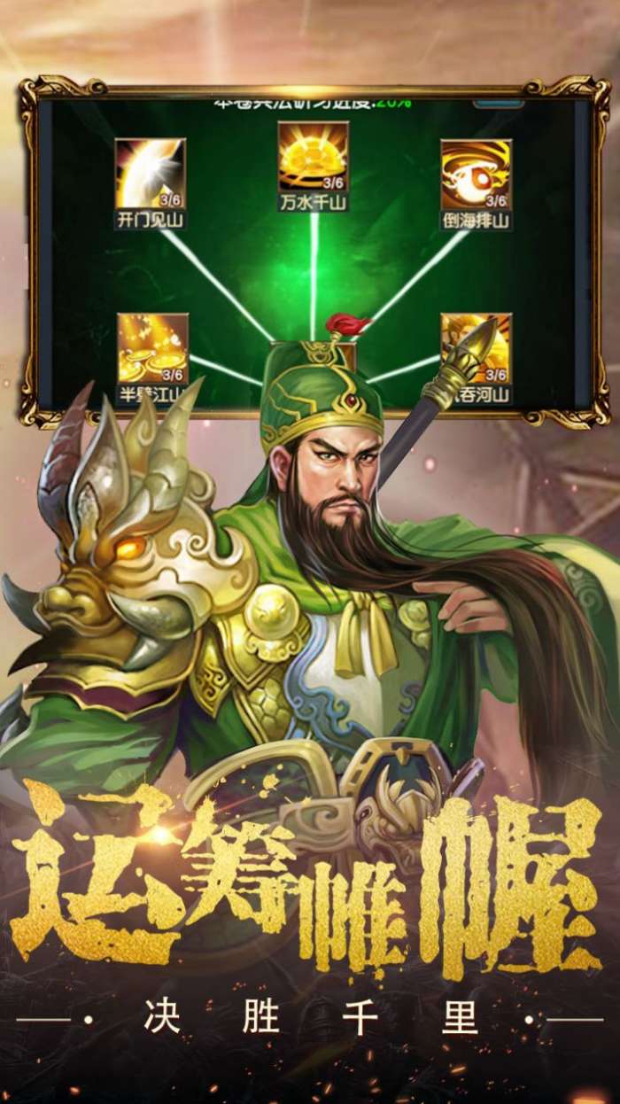权御三国沙盘图1