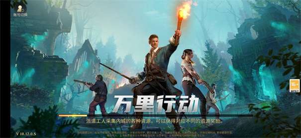 万里行动图2