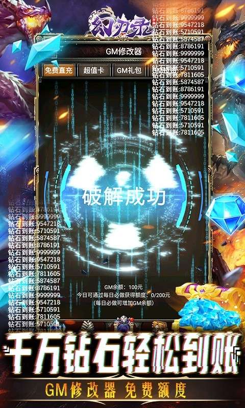 幻刃录GM版图4