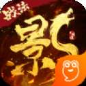 影之传说无极斗尊