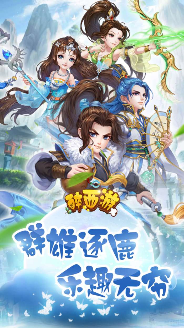 醉西游公测版图9