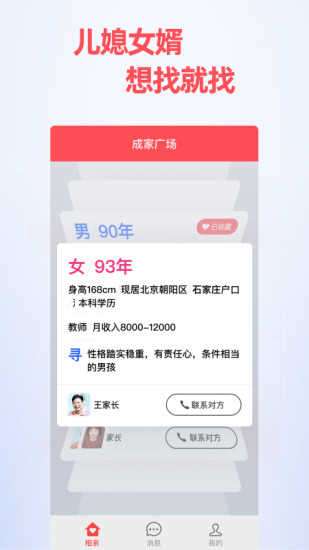 成家相亲平台图1