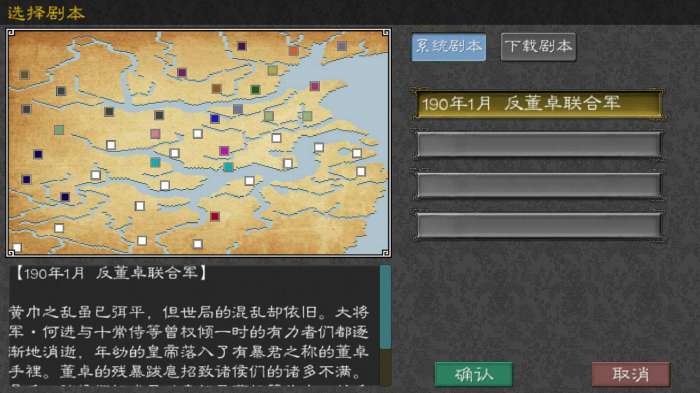三国志英雄的黎明2破解版图3