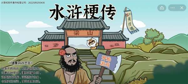 水浒梗传图5