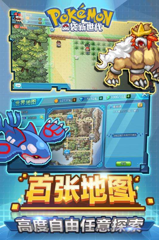 口袋新世代手游图2