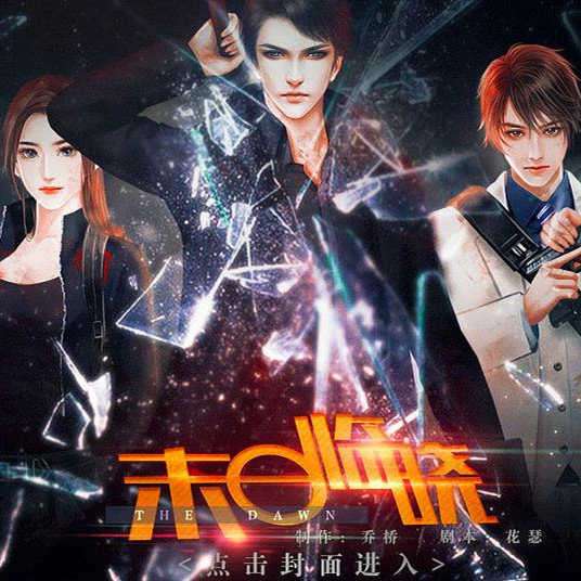 末日临晓完结破解版金手指清软