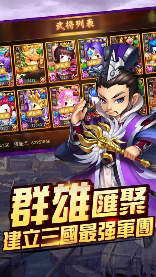 梦幻三国录图1