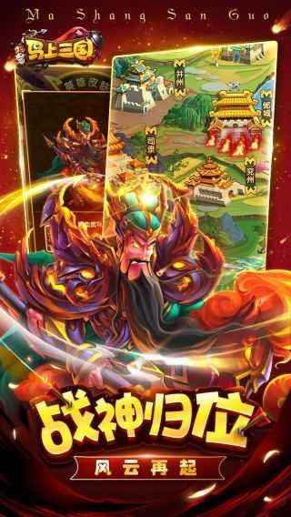 马上三国gm版图2