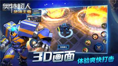 奥特超人绝地王者无限钻石版图1