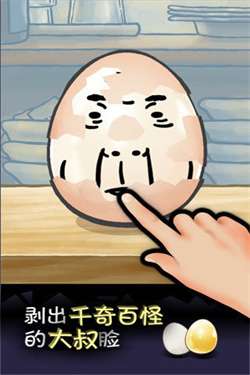 大叔鸡蛋图2