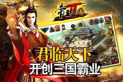 帝王三国2破解版无网络版图4