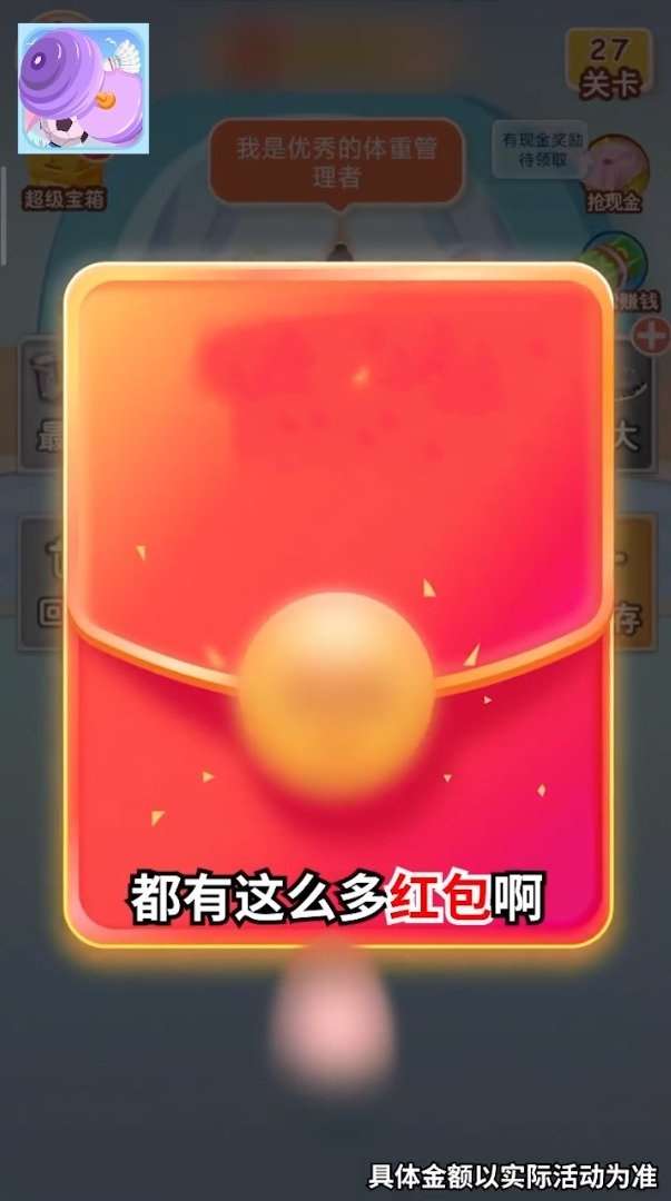体重达人秀图3