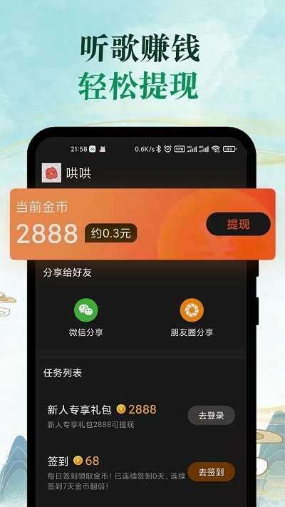 青椒音乐app图1