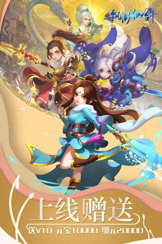 缥缈仙剑图1