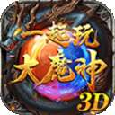 大魔神3d神途