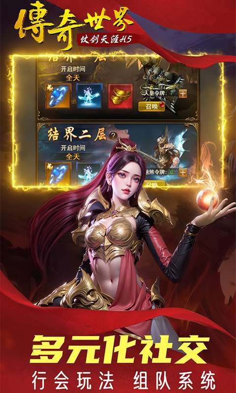 传奇世界之仗剑天涯（0.1折）图5