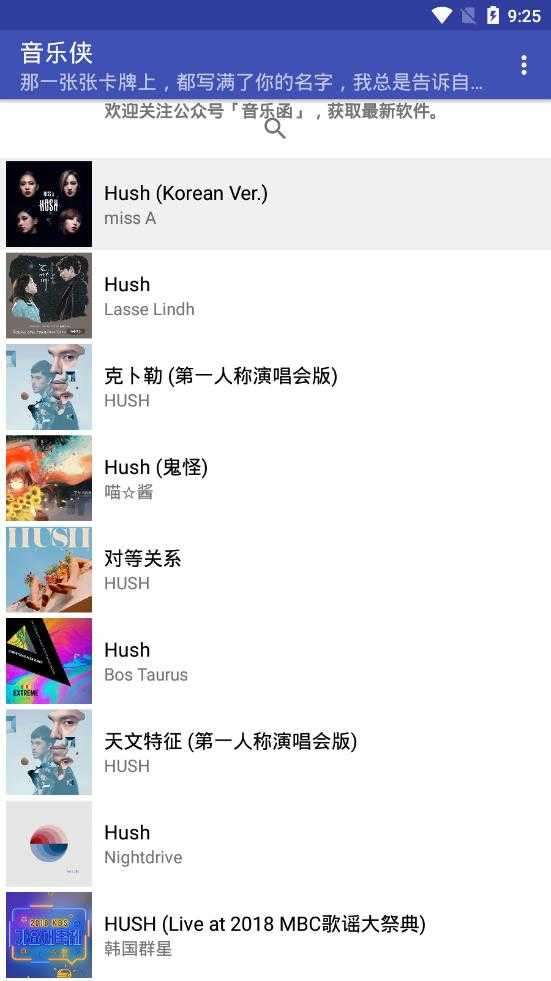 音乐侠最新版官方图4