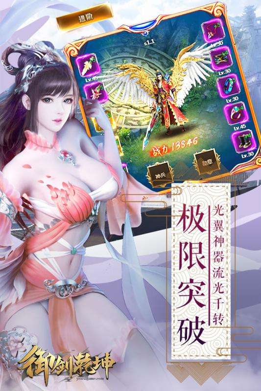 御剑乾坤安卓版图2