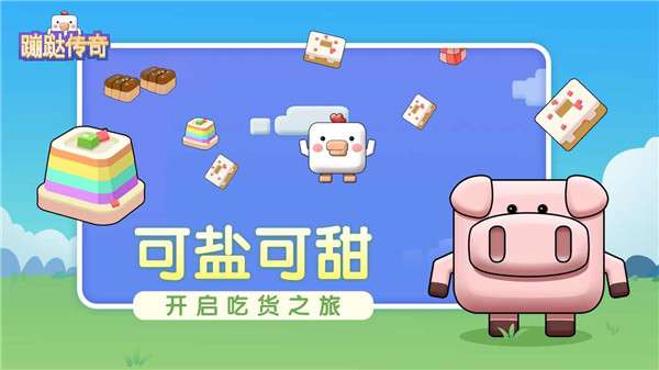 蹦跶传奇图5