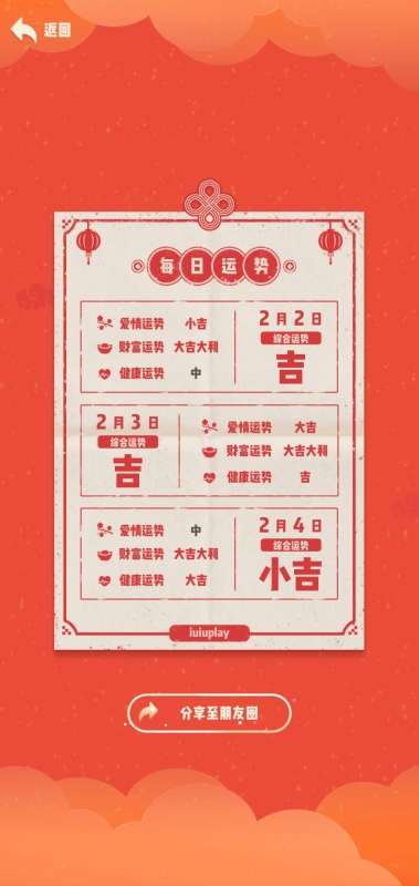 今天运气真好图3