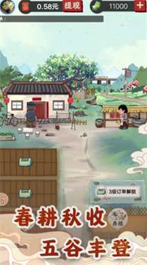 欢乐田园红包版图3