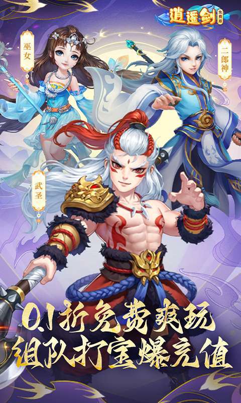 逍遥剑(0.1折免费版)图1