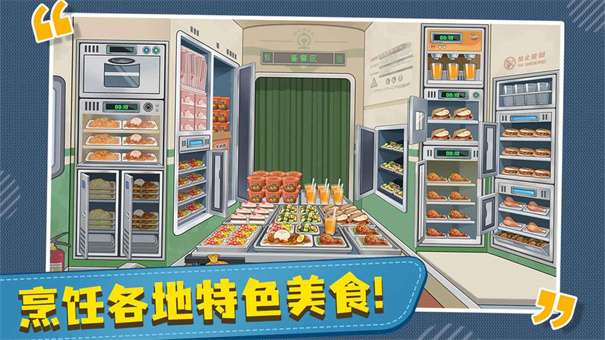 时代绿皮车免广告版图3