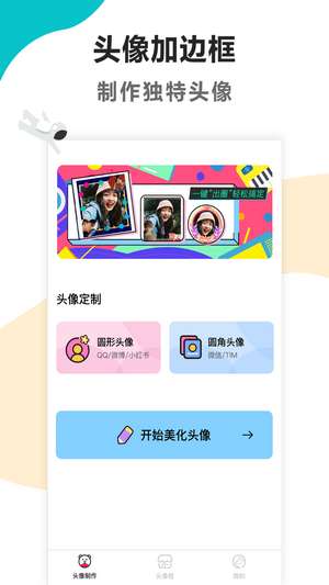 头像美化图3