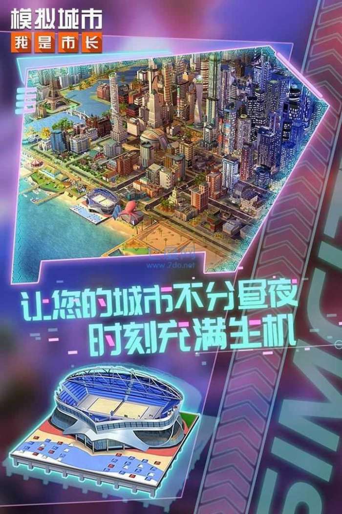 模拟城市我是市长离线破解版无限绿钞图4