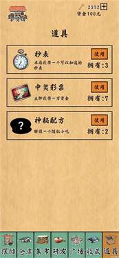 摆摊一百天无限铲铲图5