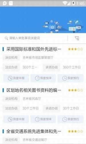 吉林健康码图1