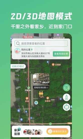 爱鹿街景地图图4
