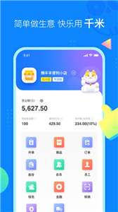 云小店商户端图3