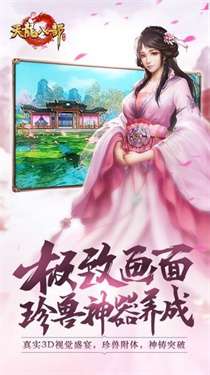 天龙八部手游荣耀版图3