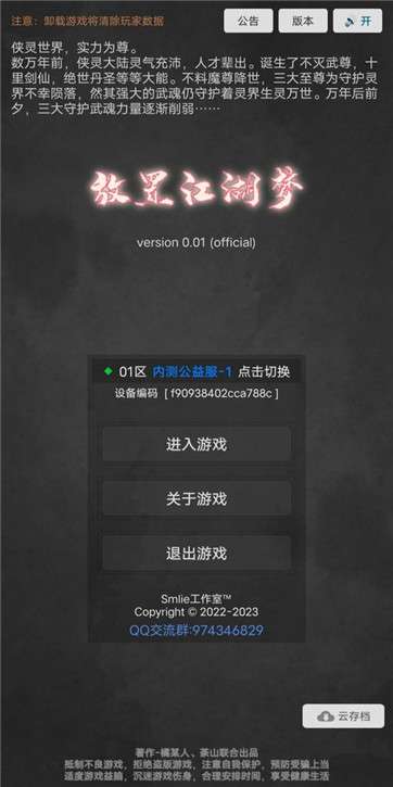 放置江湖梦图6