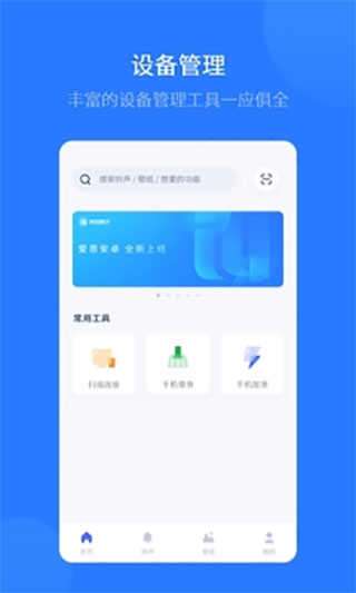 爱思助手旧版图4