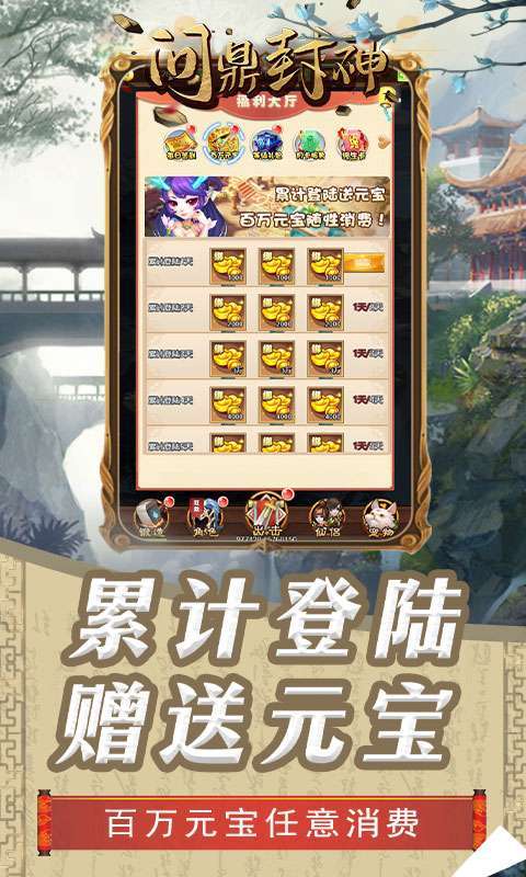问鼎封神-GM海量宝藏图3