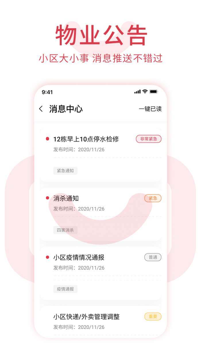 邻里邦Pro手机版图3