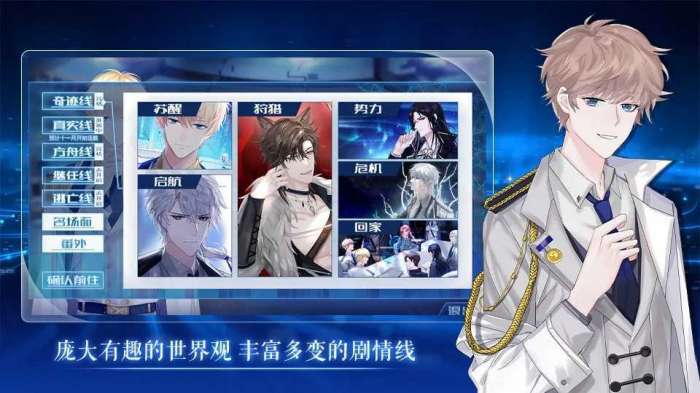 星旅者橙光游戏破解版最新图4