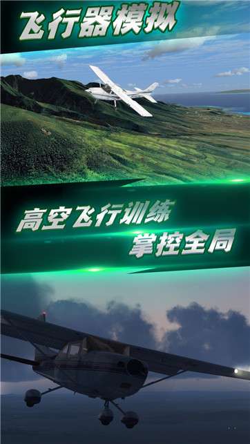 航班飞行模拟图3