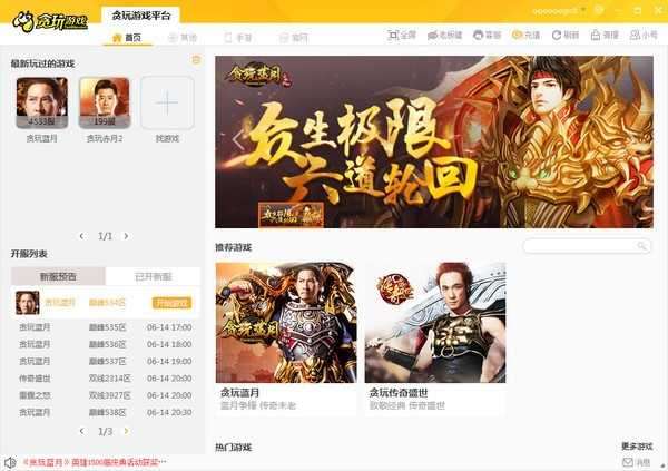 贪玩游戏盒子图2