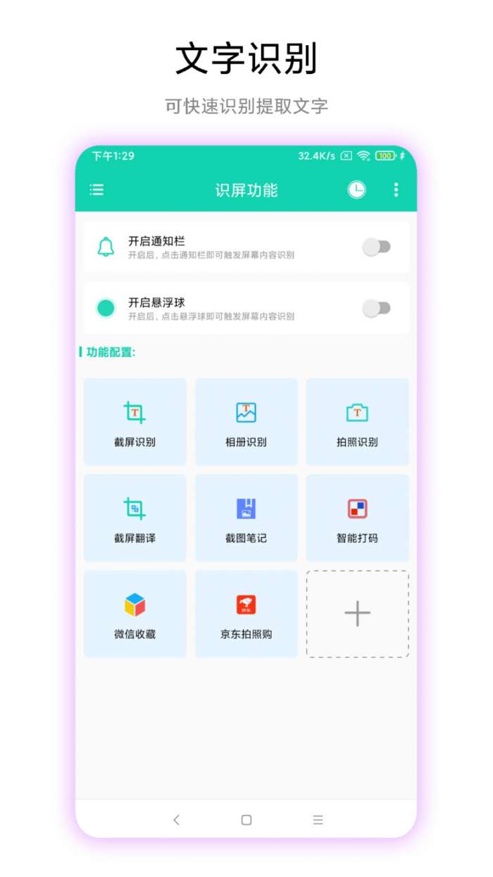 文字识别免费版APP图1
